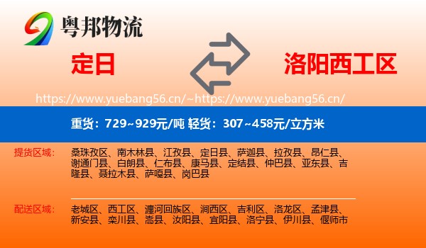 定日县到西工区物流专线