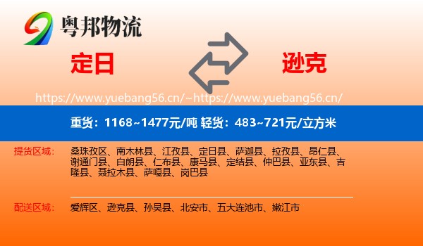 定日县到逊克县物流专线
