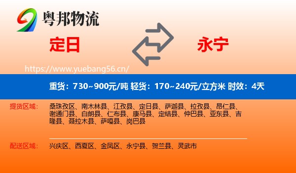 定日到永宁县物流专线名片