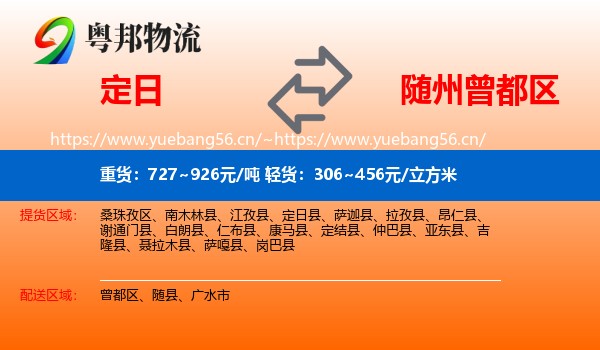 定日县到曾都区物流专线