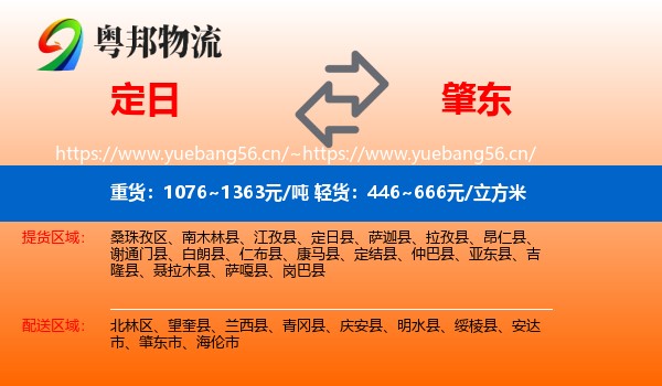 定日县到肇东市物流专线