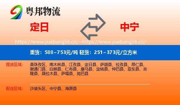 定日县到中宁县物流专线