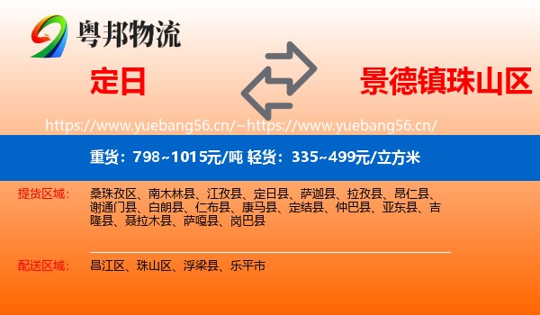 定日县到珠山区物流专线