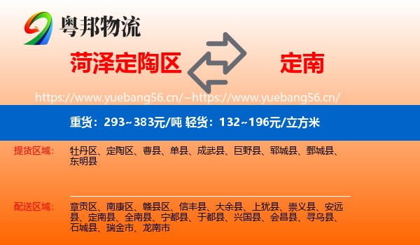 菏泽定陶区到定南县物流