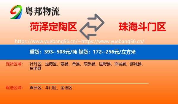 菏泽定陶区到斗门区物流