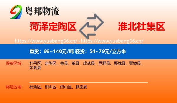菏泽定陶区到杜集区物流