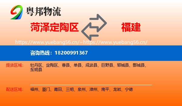 定陶区到福建物流专线