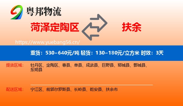 菏泽定陶区到扶余市物流专线名片