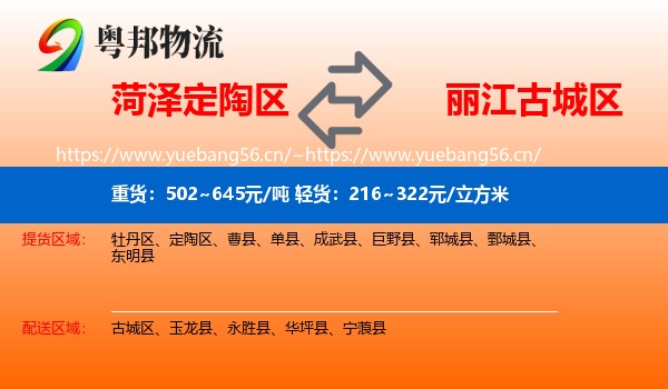 菏泽定陶区到古城区物流