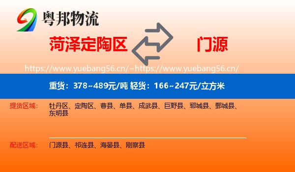 菏泽定陶区到门源县物流