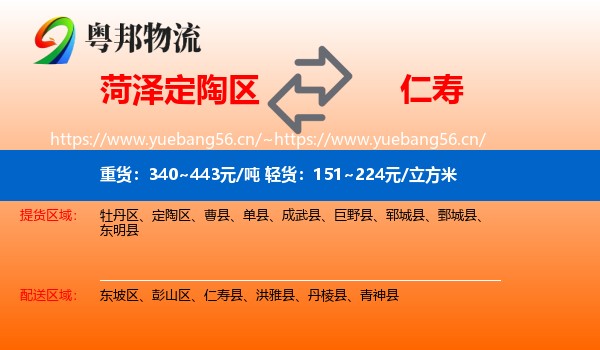 菏泽定陶区到仁寿县物流