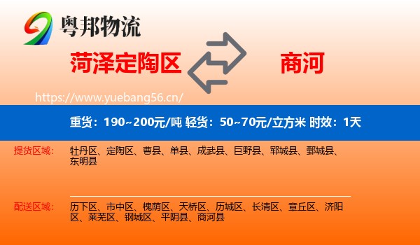 菏泽定陶区到商河县物流专线名片