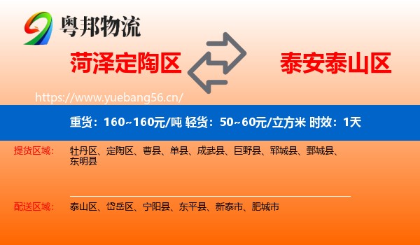 菏泽定陶区到泰山区物流专线名片