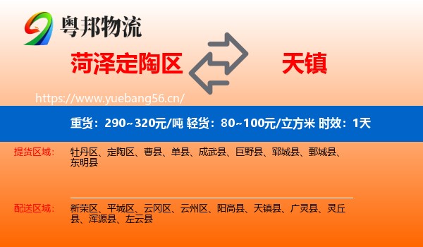 菏泽定陶区到天镇县物流专线名片