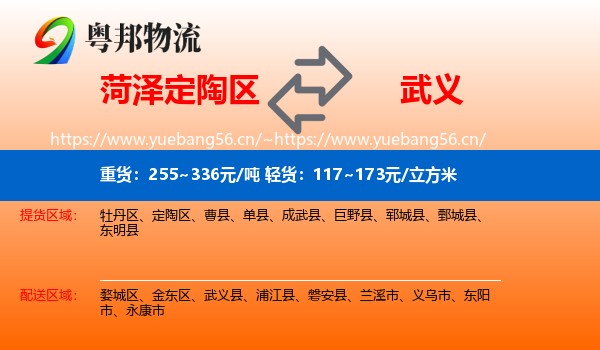 菏泽定陶区到武义县物流