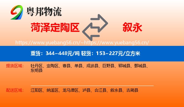 菏泽定陶区到叙永县物流
