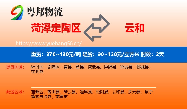 菏泽定陶区到云和县物流专线名片