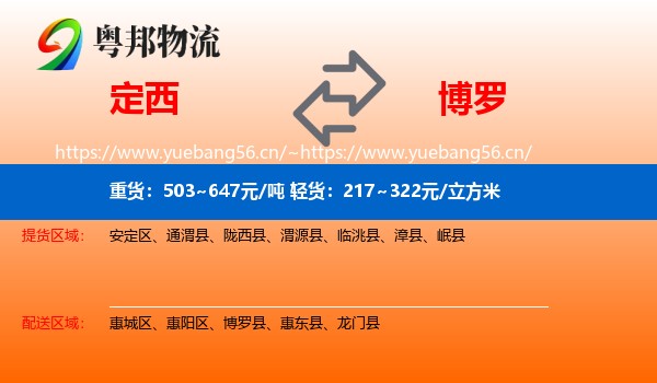 定西到博罗县物流