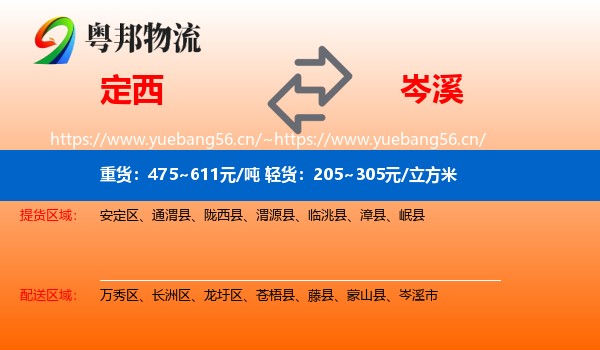 定西到岑溪市物流