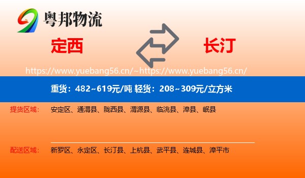 定西到长汀县物流