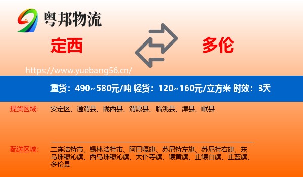 定西到多伦县物流专线名片