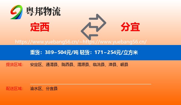 定西到分宜县物流