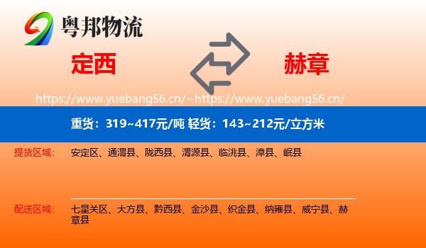 定西到赫章县物流