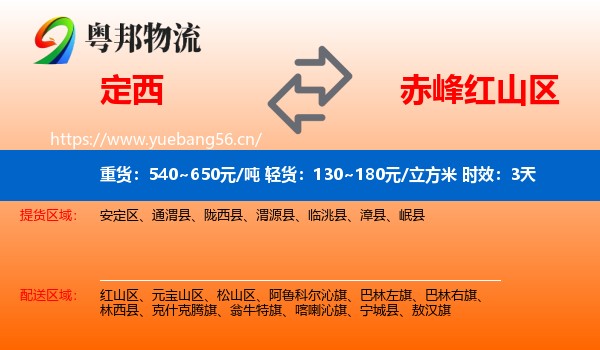 定西到红山区物流专线名片
