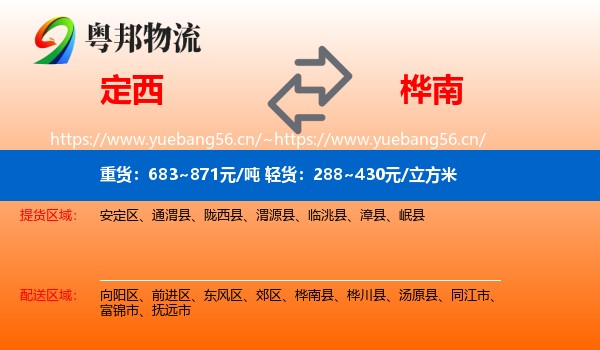 定西到桦南县物流