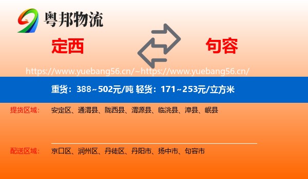定西到句容市物流