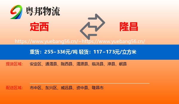 定西到隆昌市物流