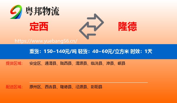 定西到隆德县物流专线名片