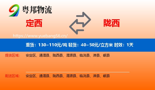 定西到陇西县物流专线名片