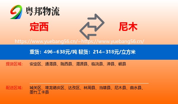 定西到尼木县物流
