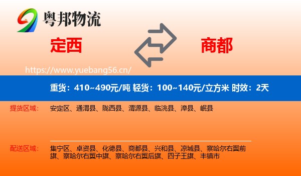 定西到商都县物流专线名片