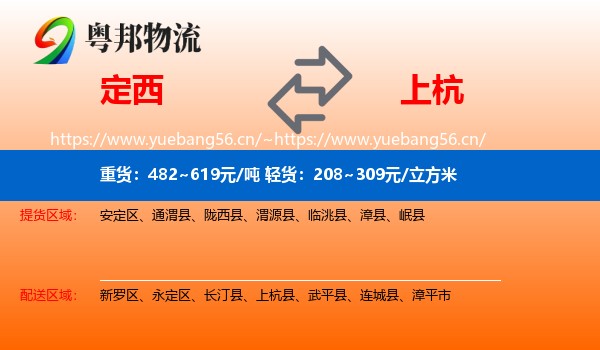 定西到上杭县物流