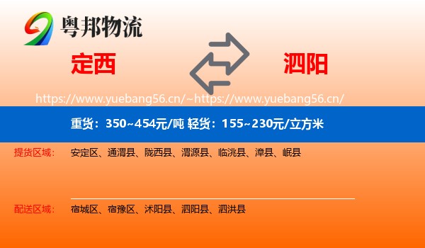 定西到泗阳县物流