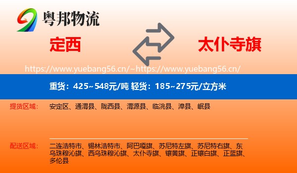 定西到太仆寺旗物流