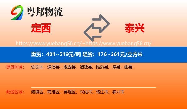 定西到泰兴市物流