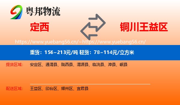 定西到王益区物流