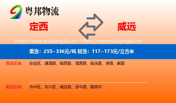定西到威远县物流