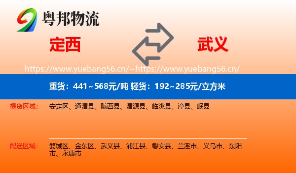 定西到武义县物流