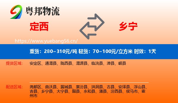 定西到乡宁县物流专线名片