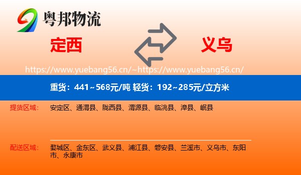 定西到义乌市物流