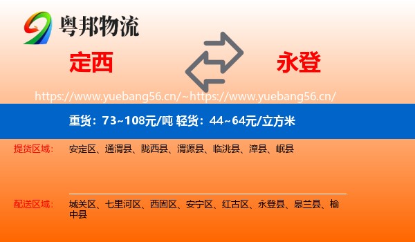 定西到永登县物流