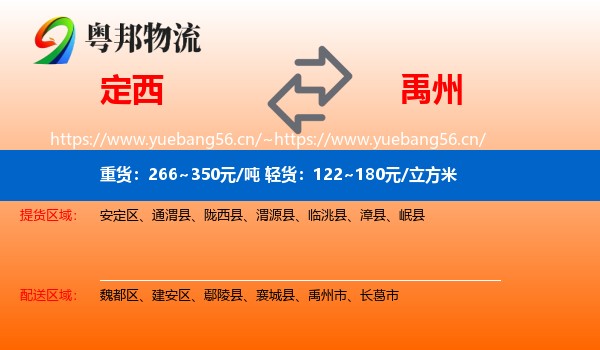 定西到禹州市物流