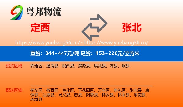 定西到张北县物流