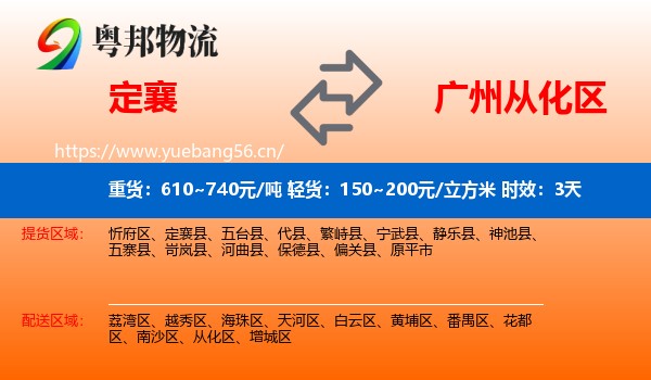 定襄到从化区物流专线名片