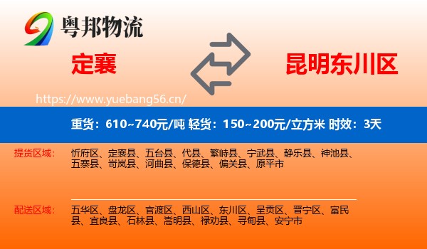 定襄到东川区物流专线名片