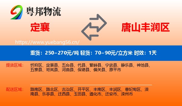 定襄到丰润区物流 定襄到丰润区物流专线名片